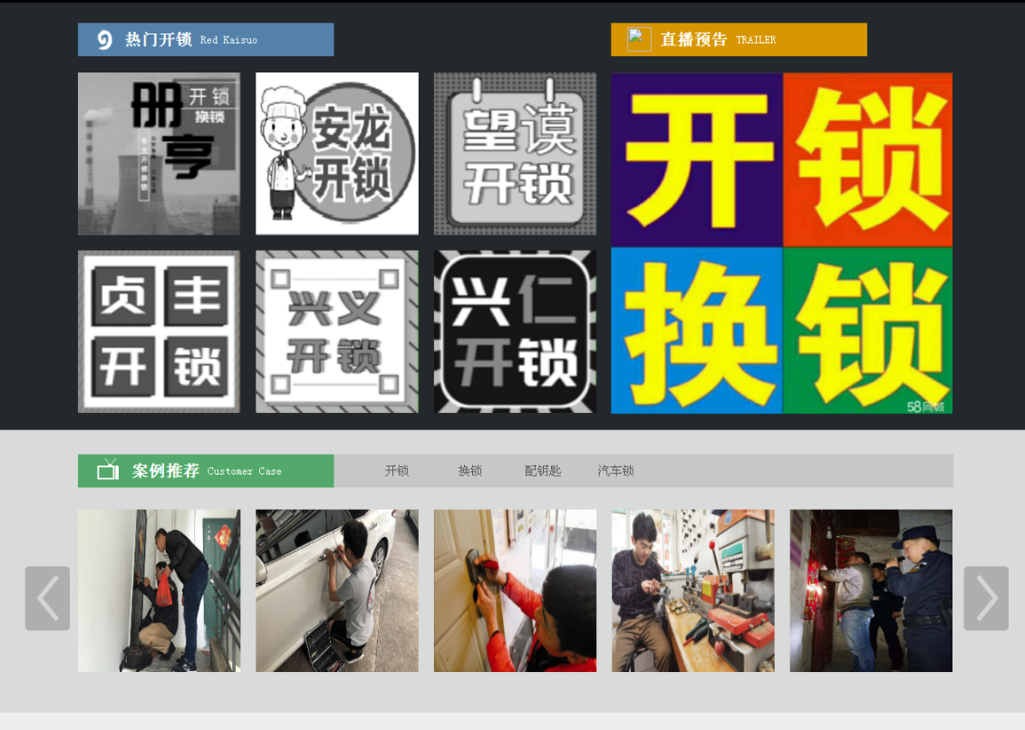 永兴黔西南开锁网门户网站